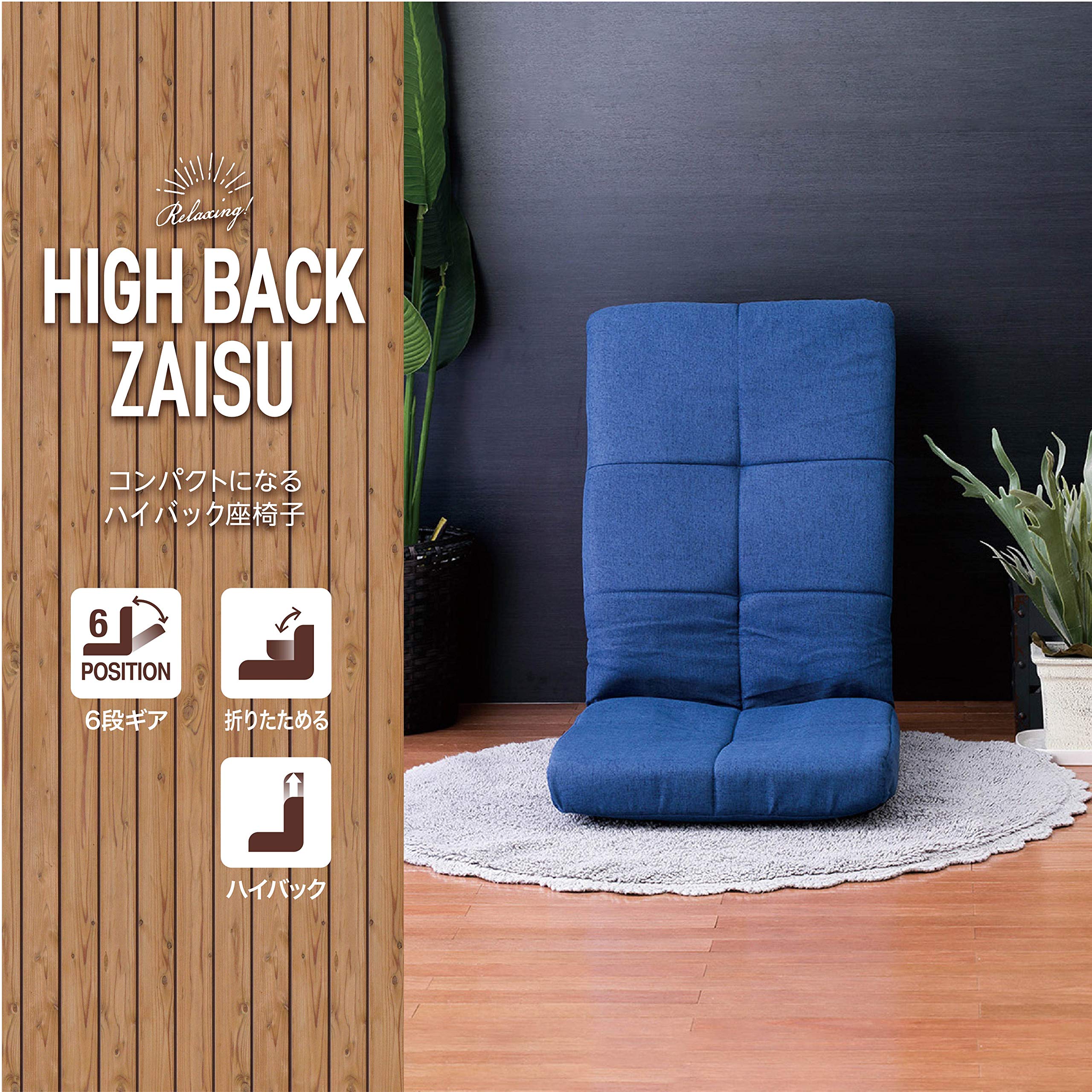 Amazon｜武田コーポレーション 【折りたたみ・フロアチェア・6段ギア